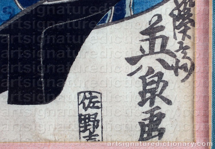 Authentic signature by Keisai EISEN on artwork