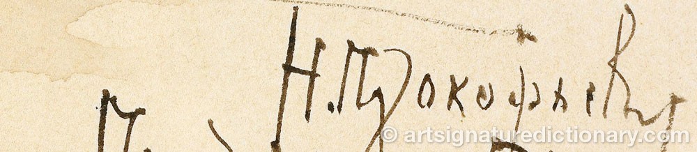 Authentic signature by Nikolai Dmitrievich PROKOFIEV on artwork