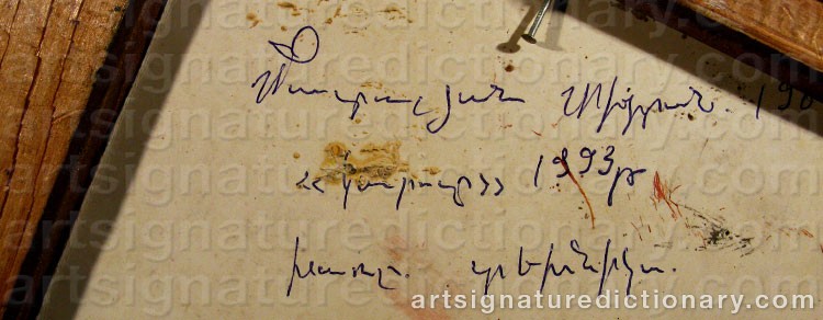 Authentic signature by Tigran MATULIAN on  artwork