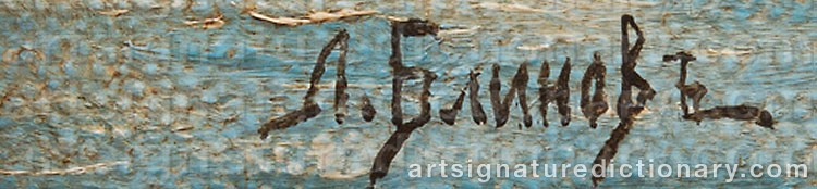 Authentic signature by Leonid Demyanovich BLINOV on  artwork