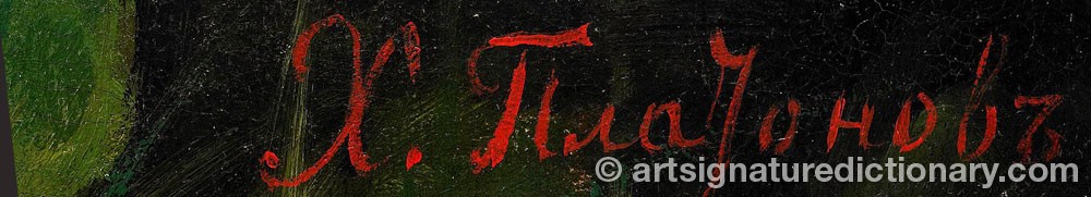 Authentic signature by Khariton Platonovich PLATONOV on  artwork