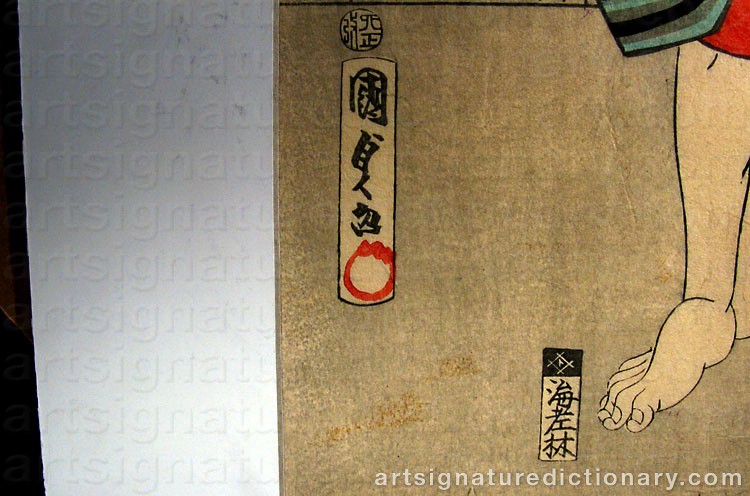 Authentic signature by Utagawa KUNISADA on artwork