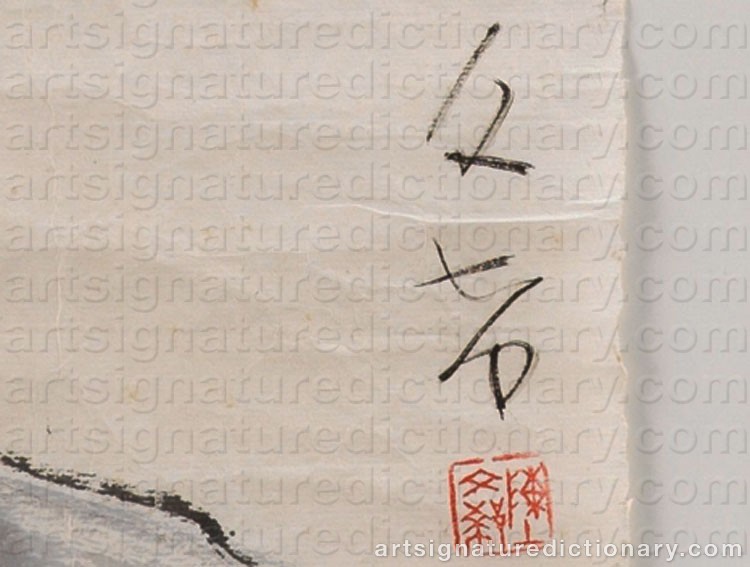 Authentic signature by CHEN WENXI on artwork