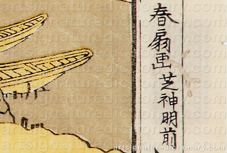 Authentic signature by Shunsen KATSUKAWA on  artwork