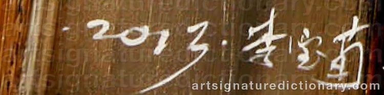Authentic signature by LI BAOXUN on  artwork