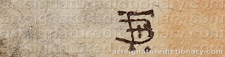 Authentic signature by Myles Birket FOSTER on  artwork