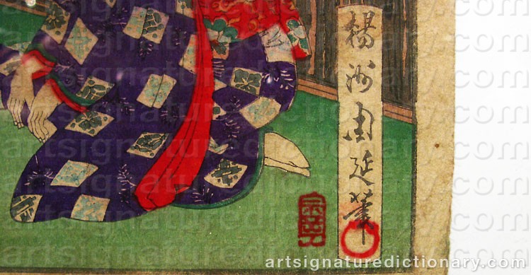 Authentic signature by Toyohara CHIKANOBU on  artwork