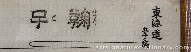 Authentic signature by Katsushika HOKUSAI on artwork