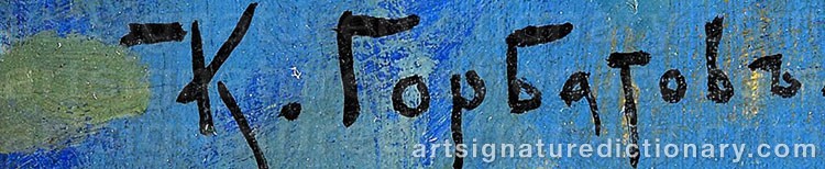 Signature by Konstantin Ivanovich GORBATOV