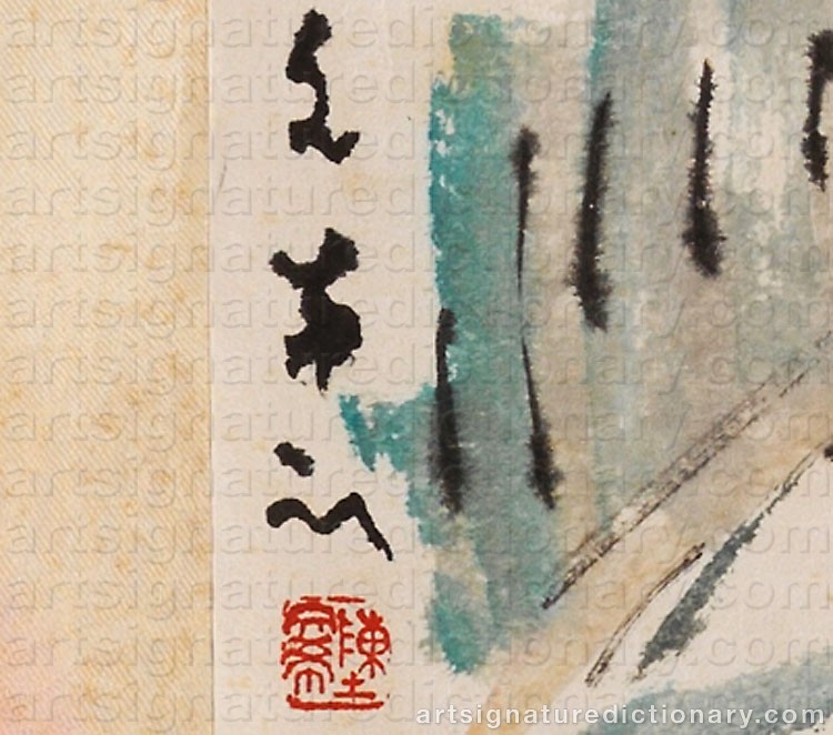 Authentic signature by CHEN WENXI on artwork