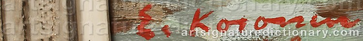 Authentic signature by Erkki KOPONEN on artwork