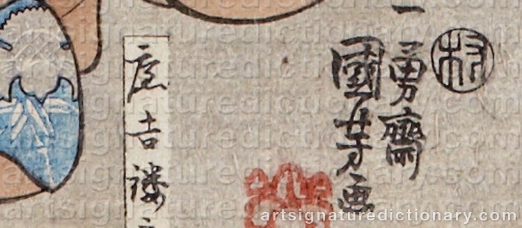 Authentic signature by Utagawa KUNIYOSHI on  artwork