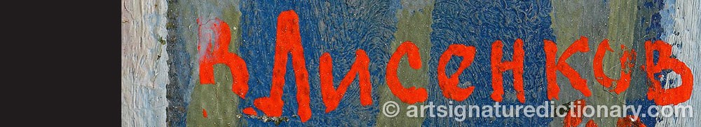 Authentic signature by V. LISENKOV on  artwork
