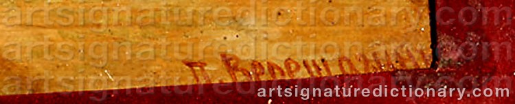 Authentic signature by Petr Petrovich VERESHCHAGIN on  artwork