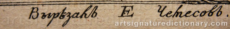 Authentic signature by Yevgraf Petrovich CHEMESOV on  artwork