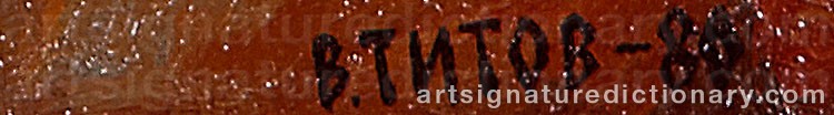 Authentic signature by Vladimir TITOV on  artwork