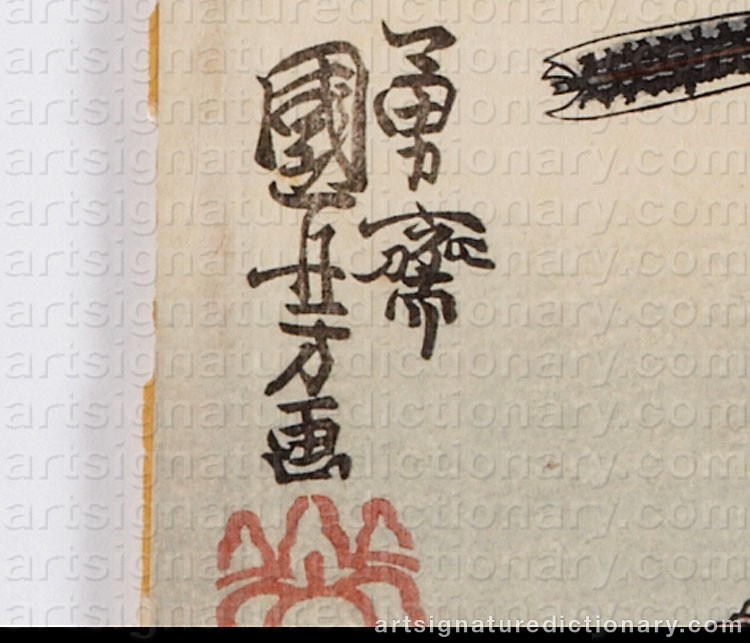 Authentic signature by Utagawa KUNIYOSHI on  artwork