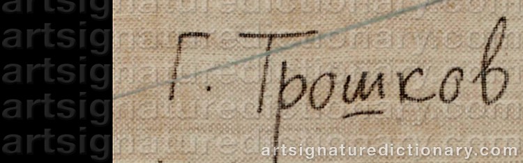 Authentic signature by Gennadi TROSHKOV on  artwork