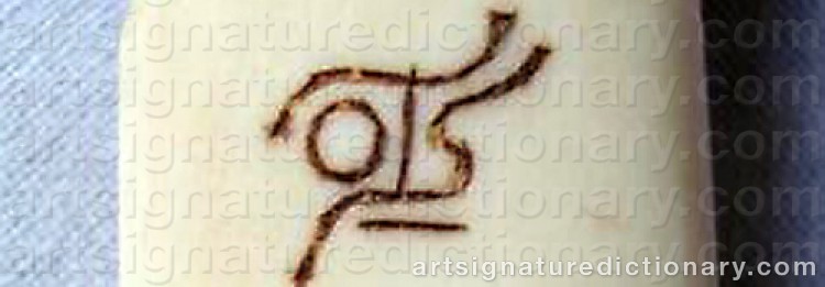 Authentic signature by Olof Tomas (Sami Artist) SVONNI on Other artwork