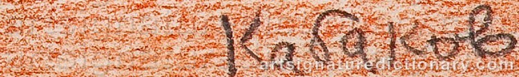 Authentic signature by Ilya KABAKOV on artwork