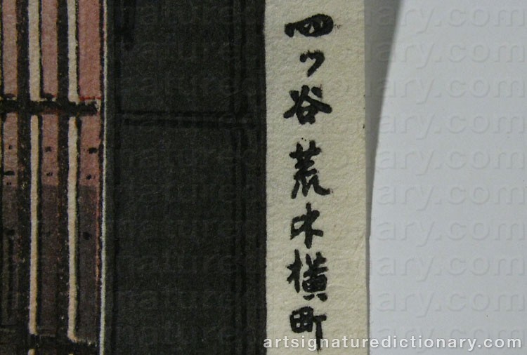 Authentic signature by Tsuchiya KOITSU on  artwork