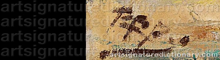 Authentic signature by Rudolf Raimund BALLABENE on  artwork