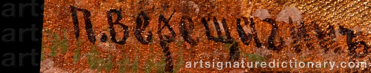Authentic signature by Petr Petrovich VERESHCHAGIN on  artwork