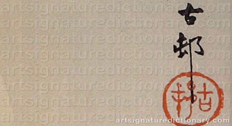 Authentic signature by Ohara KOSON on Drawing/Graphic/Print artwork