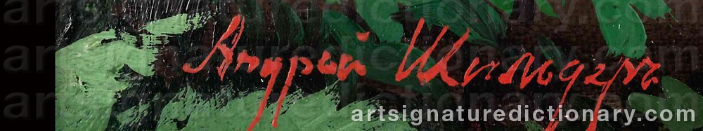 Signature by Andrei Nikolaievich SCHILDER