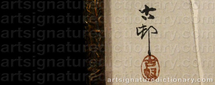 Authentic signature by Ohara KOSON on Drawing/Graphic/Print artwork