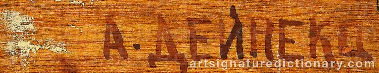 Signature by Alexander Alexandrovich DEINEKA