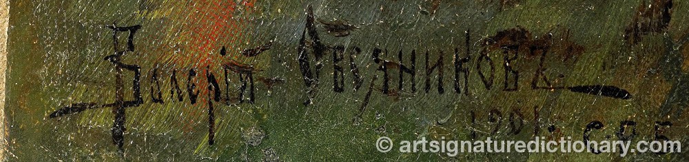 Authentic signature by Valeri Pavlovich OVSYANNIKOV on  artwork