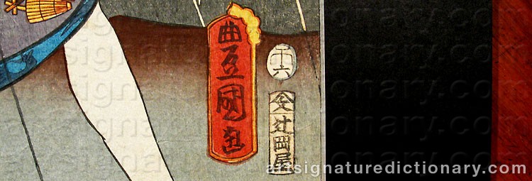 Authentic signature by Utagawa KUNISADA on artwork