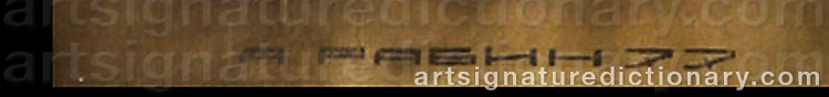 Authentic signature by Alexandre RABIN on  artwork