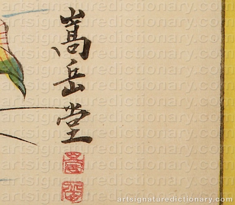 Authentic signature by NAKAYAMA SUGAKUDO on  artwork