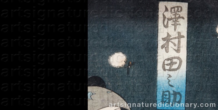 Authentic signature by Utagawa Ichieisai YOSHITSUYA on artwork