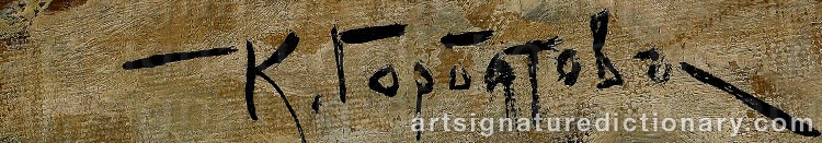 Signature by Konstantin Ivanovich GORBATOV