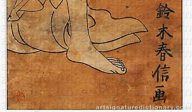 Authentic signature by Suzuki HARUNOBU on Drawing/Graphic/Print artwork